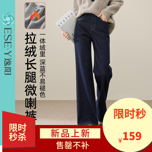 【两种裤长！早春-薄绒-微喇牛仔裤】逸阳弹力显高显瘦深蓝不易褪色喇叭裤8753 商品图0