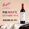 奔富(Penfolds)麦克斯设拉子赤霞珠干红葡萄酒裸瓶木塞750ml单支 澳洲原产【保税进口】 商品缩略图0