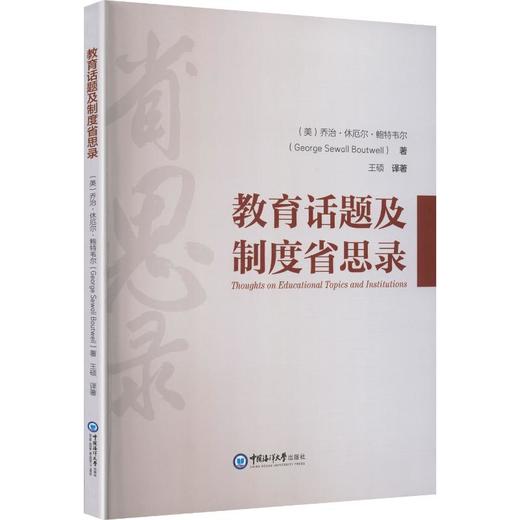 教育话题及制度省思录 商品图0