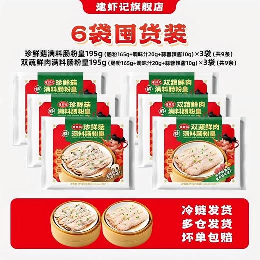 【春节不打烊，逮虾记广式美食专场】虾肠、虾饺、虾肉面合集，真材实料看得见，高蛋白低脂肪，实现吃虾自由 商品图10