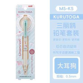 三菱KURUTOGA升级款自动铅笔M5-KSSR 1P 大耳狗CC (A)0.5mm