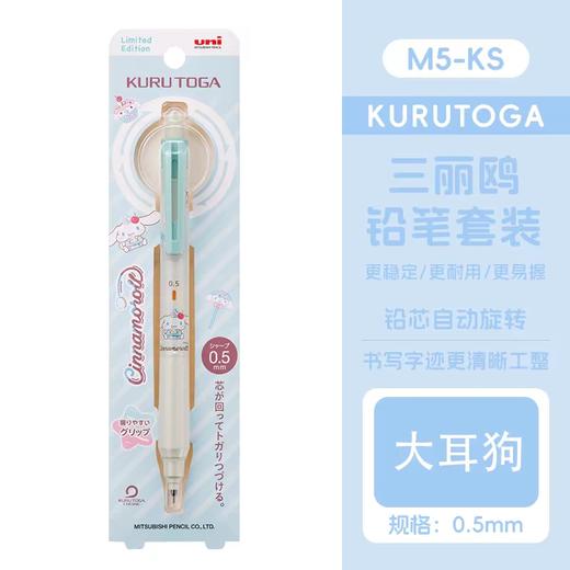 三菱KURUTOGA升级款自动铅笔M5-KSSR 1P 大耳狗CC (A)0.5mm 商品图0