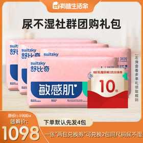 【立省802元】舒比奇维E尿不湿社群团购礼包【下单默认先发4包同尺码】--该活动不参与店铺累计实付满赠