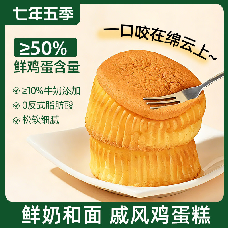捡漏啦！！！【3月13号生产】七年五季牛奶戚风鸡蛋糕   松软细腻   营养早餐  50g/个