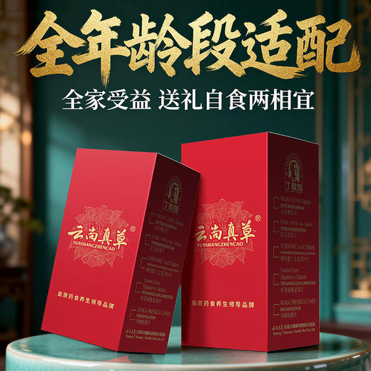 【节日限定】高原药食滋补送礼中国红礼盒 商品图1