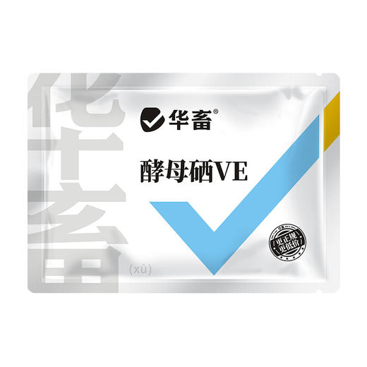 华畜兽用 酵母硒VE250g 维生素e饲料添加剂 特添加有机硒 提高发情率 增加产仔头数 商品图6