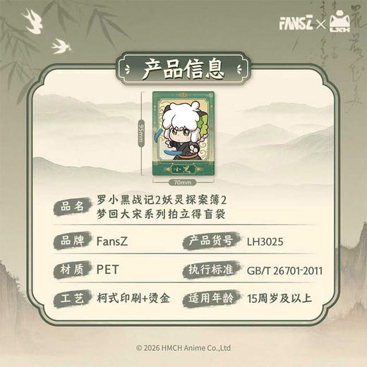 罗小黑2梦回大宋系列拍立得-纪念日百货门店同款169096108 商品图3