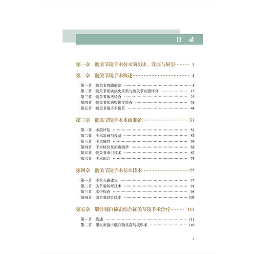 髋关节镜手术图谱 实用关节镜手术系列 李春宝 刘玉杰 主编 本书对目前髋关节镜的手术实践进行深度凝练与总结 北京大学医学出版社 商品图3