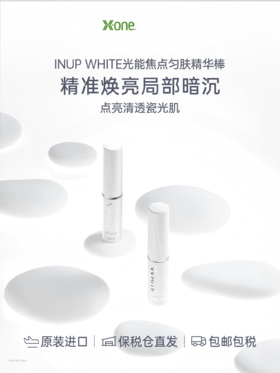 【跨境】X-one INUP光能焦点匀肤精华棒VC抗氧改善暗沉匀亮3.5g