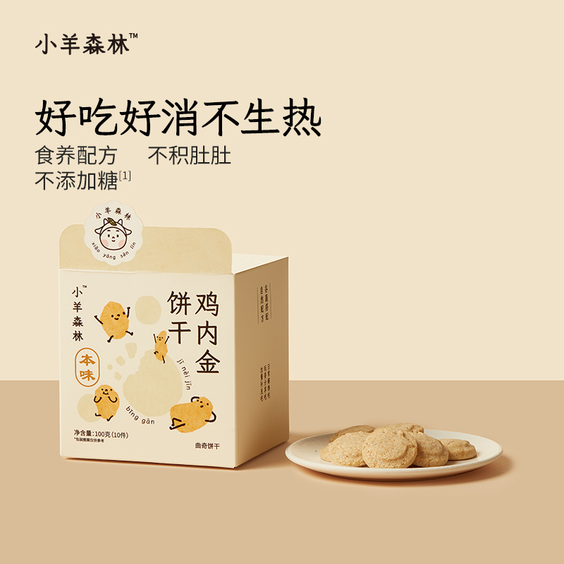 「鸡内金饼干」呵护脾胃娇嫩小朋友 配料干净 0添加糖