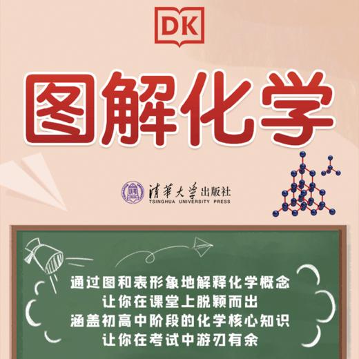 【四本套】DK图解数学进阶版+DK图解物理+DK图解生物学+DK图解化学 商品图1