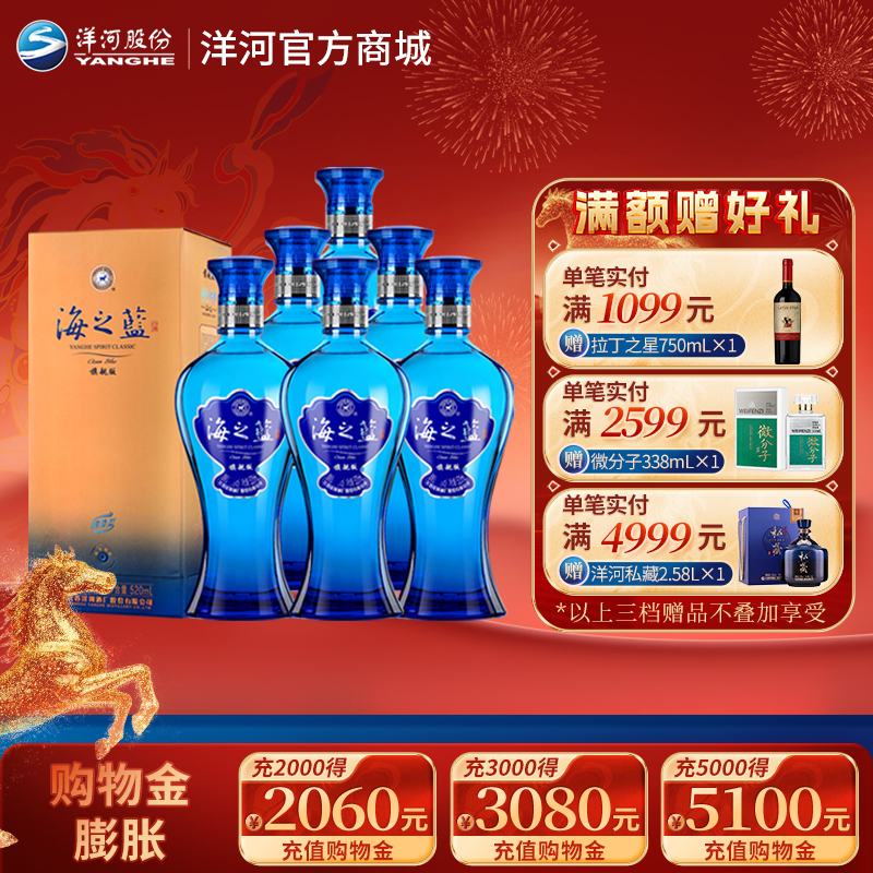 洋河 海之蓝 旗舰版 42度 520mL 浓香型白酒