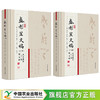 盛彤笙文稿（上下册）【官方正版，可开发票】 商品缩略图0