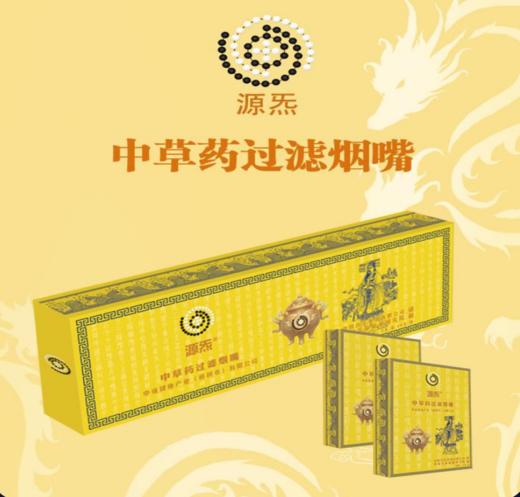 源炁中草药过滤嘴（40支/大盒） 商品图0