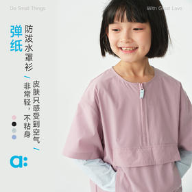 【弹纸】allblu幼岚【弹纸】儿童防泼水罩衫26春新款女童男童耐磨舒适