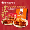 【紫燕百味鸡_鸡鸭礼盒】官方_节日礼盒(百味鸡450g+香酥鸭400g)礼盒装 商品缩略图0