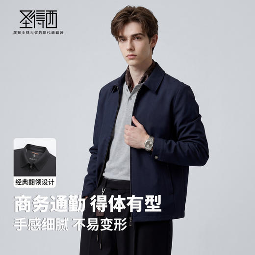【扛皱平整】圣得西男士外套2026新款今年流行翻领行政商务夹克 商品图2