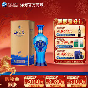 【海之蓝2022版】洋河蓝色经典海之蓝52度480mL