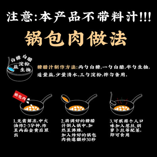 【粉丝专属❗️家常锅包肉】甄选品质原料制作，外酥里嫩美味可口，速食便捷懒人福音，无需解冻，油炸即食，3步搞定美味锅包肉，饱满速食加热即食下饭菜L-d 商品图1