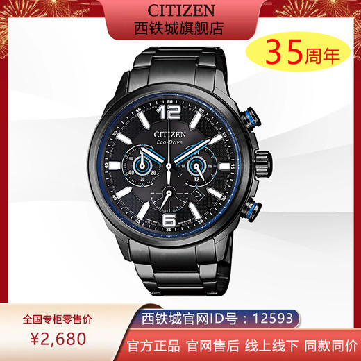 西铁城光动能手表不锈钢覆BIP表带正品防水时尚潮流男表CA4385-80E 商品图0