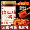 在菌屋云南鸡枞油腐乳 260g/瓶 配料干净 咸度适中 商品缩略图8