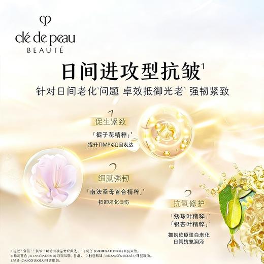 【CPB/肌肤之钥日霜晚霜】几日夜节律 进阶抗老 日霜5ml晚霜5ml 商品图4