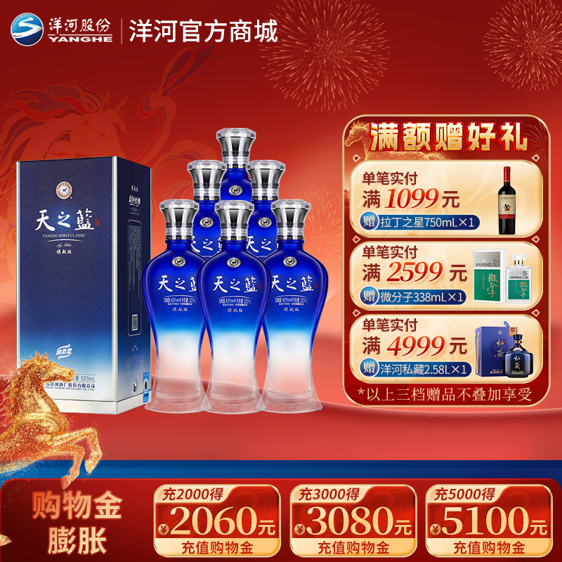 洋河 天之蓝52度 520mL 旗舰版 浓香型白酒