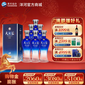 洋河 天之蓝52度 520mL 旗舰版 浓香型白酒
