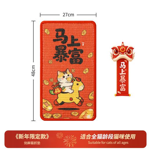 糗糗庄园新年限定剑麻猫抓垫48*27cm 商品图0