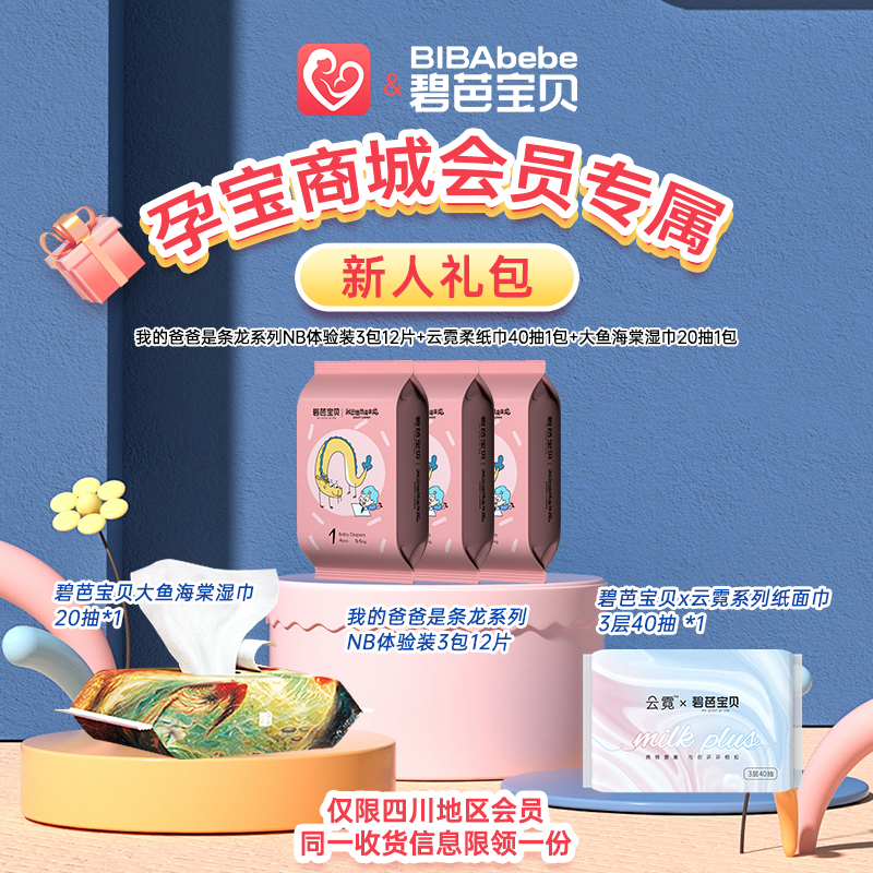 孕宝会员专属超值礼包