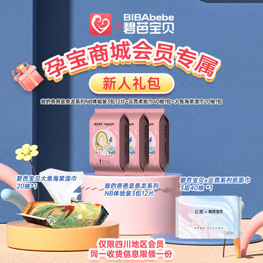 孕宝会员专属超值礼包 商品图0