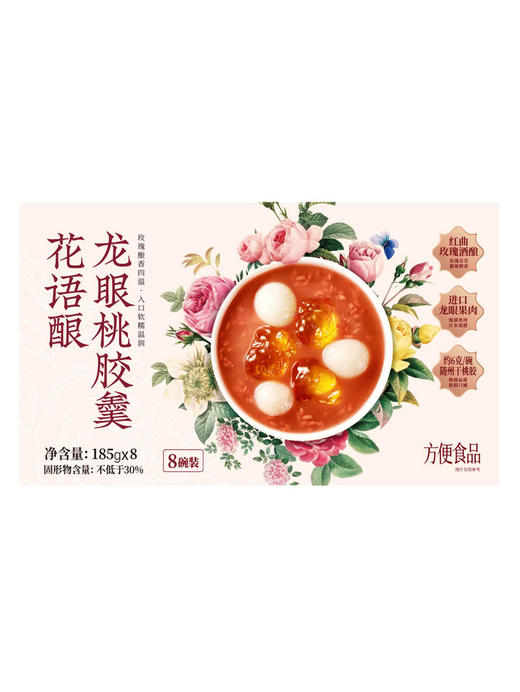 MM 山姆 花语酿龙眼桃胶羹 185g*8 商品图0