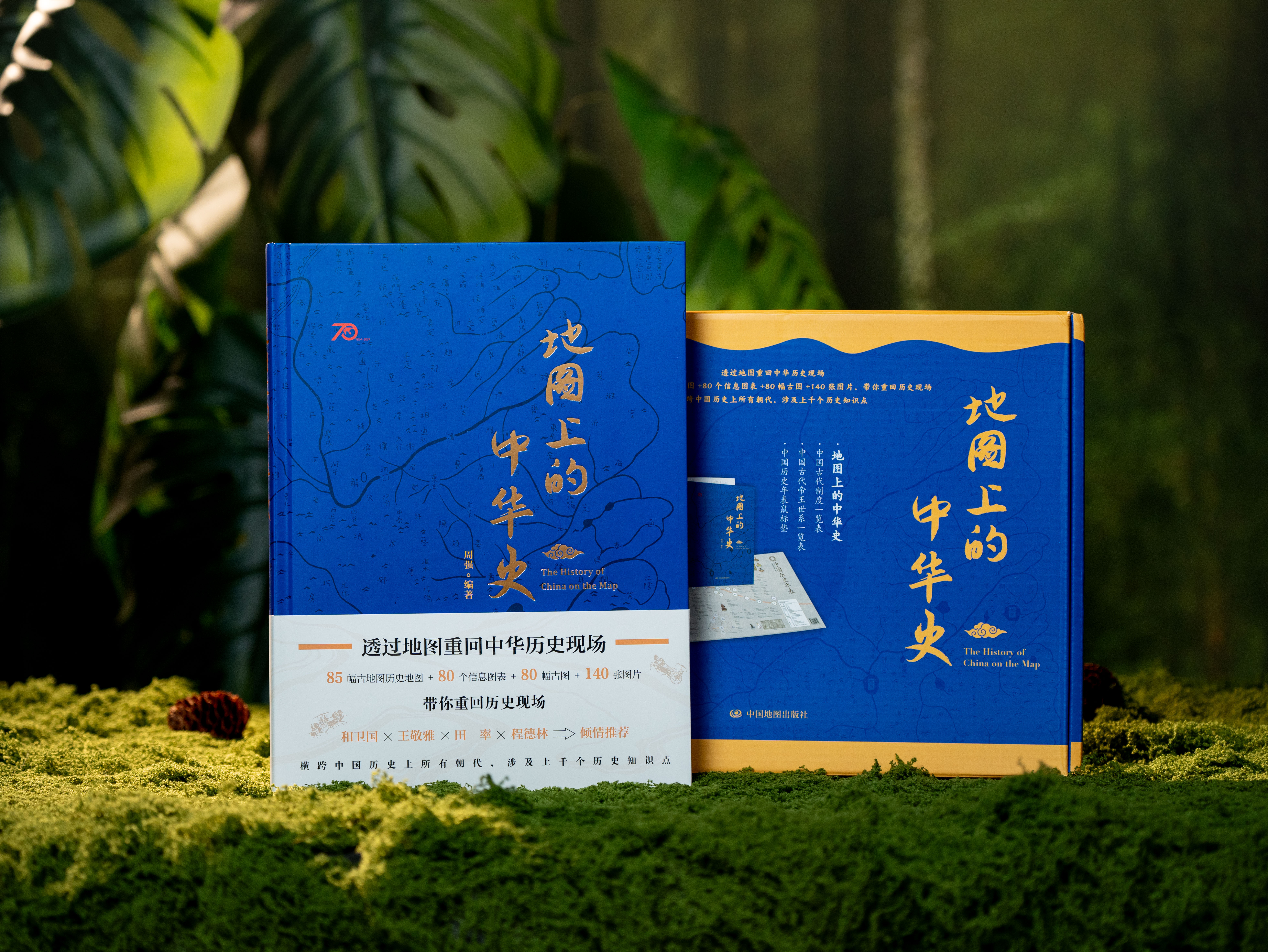 《地图上的中华史》（典藏精装版）|地图泰斗出品，赠三大好礼|图解5000年历史，1000+知识点、300+精美插图，一次提升孩子的眼界和格局