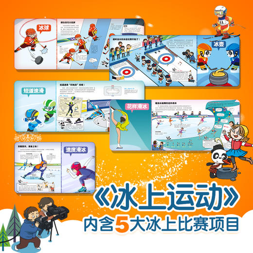 【童趣】儿童冰雪运动科普绘本 雪上运动、冰上运动(2册)(网络版) 商品图2
