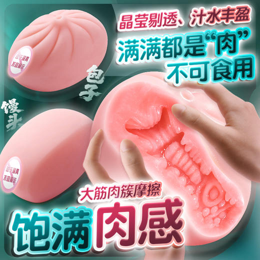 【男用器具】撸撸杯 不可食用包子馒头名器 商品图4