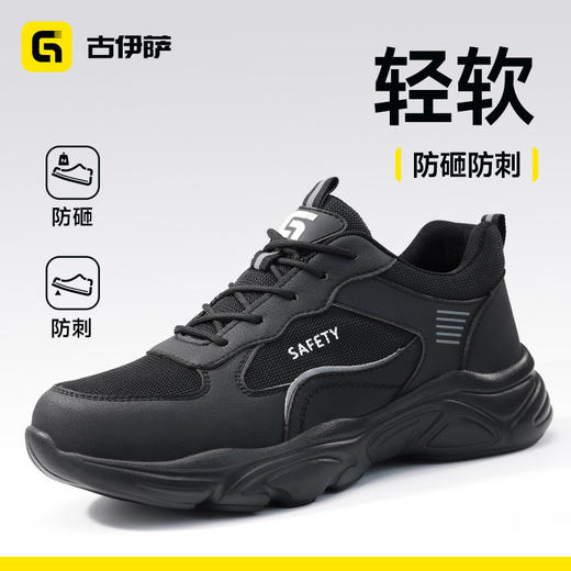 古伊萨欧标钢包头达标4.0㎜凯夫拉底橡塑底新款劳保鞋 商品图4