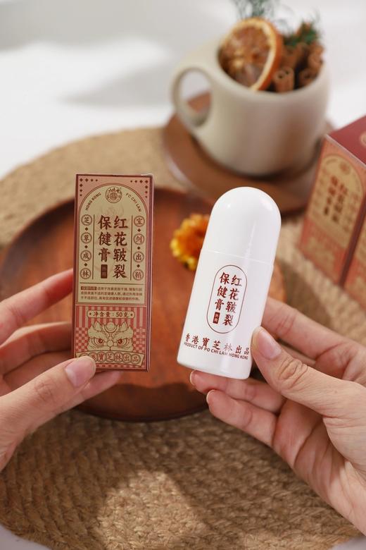 香港宝芝林红花皲裂膏  26Y02008- 商品图4