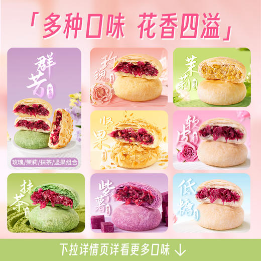 潘祥记官方旗舰店【200g玫瑰饼鲜花饼】 商品图1