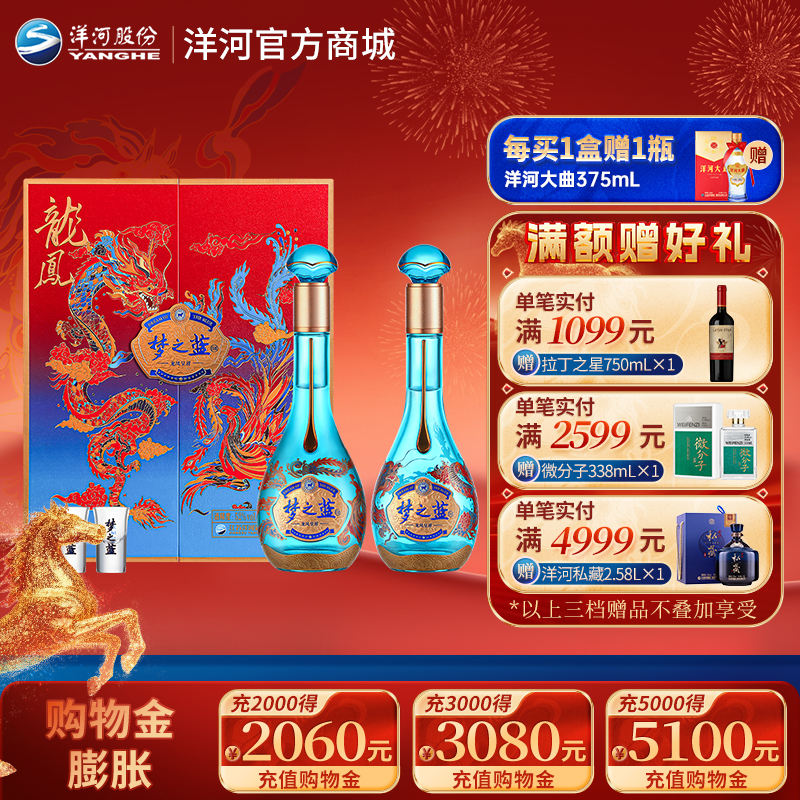 洋河 梦之蓝龙凤呈祥礼盒 52度550mLx2瓶