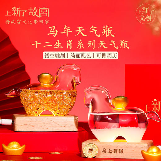 【春节不打烊】十二生肖天气预报瓶，金猪报喜/马上有钱【G】 商品图0