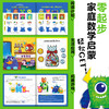 数学小怪兽系列（全8册）点读版 商品缩略图2