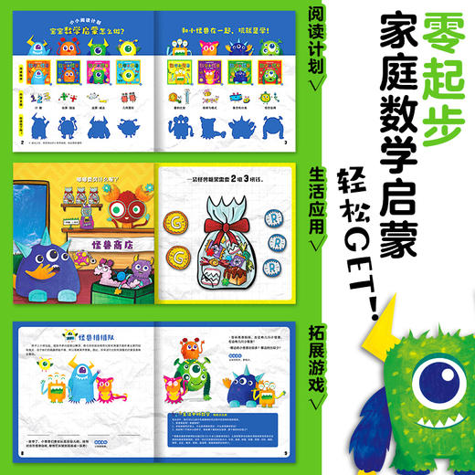数学小怪兽系列（全8册）点读版 商品图2