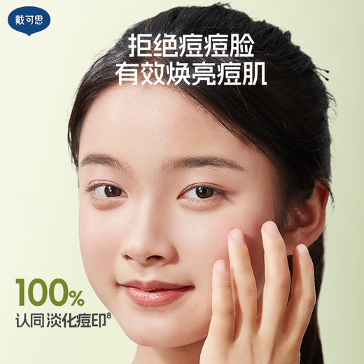 戴可思青少年冻膜平衡控油调理青春期祛痘涂抹面膜♥ 商品图4