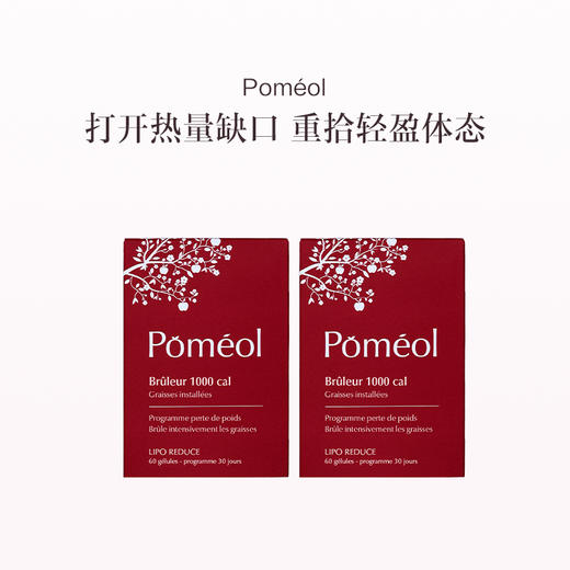 保税直发 Poméol 千卡能量管理胶囊 60粒/盒 1盒装/2盒装/3盒装 商品图4