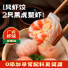 【春节不打烊，逮虾记广式美食专场】虾肠、虾饺、虾肉面合集，真材实料看得见，高蛋白低脂肪，实现吃虾自由 商品缩略图4