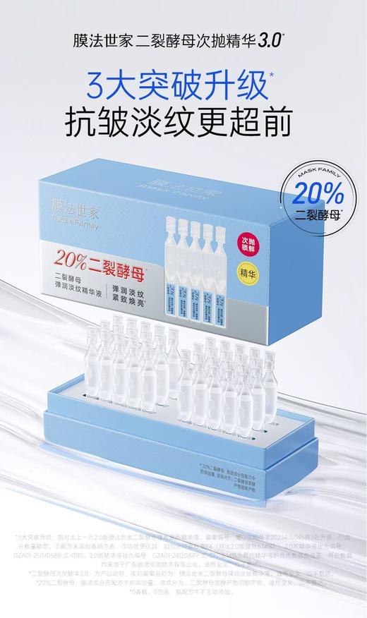膜法世家二裂酵母弹润淡纹精华液 商品图3