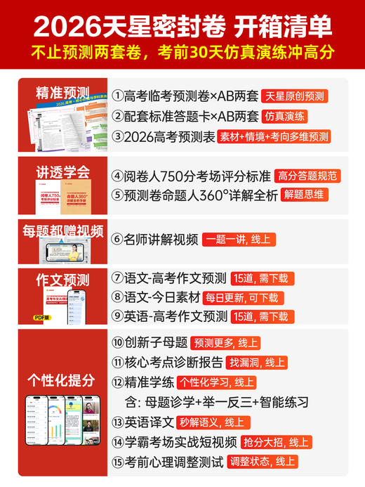 【预售2026年5月1日发货】2026高考临考预测试卷 新高考临考预测试卷冲刺猜题金考卷真题套卷高考卷数学语文英语摸底卷子综合模拟试题押题密卷仿真资料浙江 商品图8