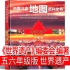 【内容全面❗️从小看世界】中国儿童地图百科全书世界遗产 中国篇《世界遗产》编委会 编著。jd 商品缩略图0