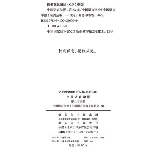 中国语言学报（第二十三期） 商品图1