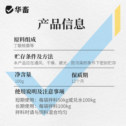 华畜腺胃康100g 家禽腺胃炎 耐胃酸改善肠道环境 商品图4